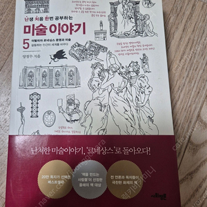 난처한 미술이야기 5권 책