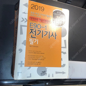 2019 전기기사 필기