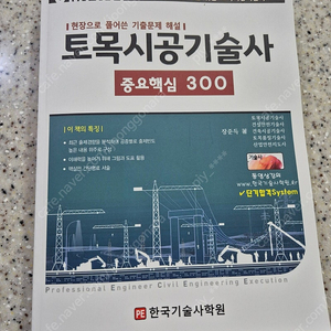토목시공기술사 중요핵심 300