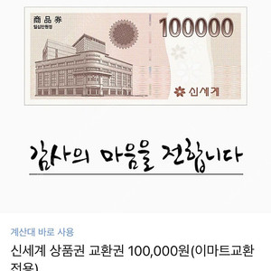 신세계 모바일 상품권 10만원