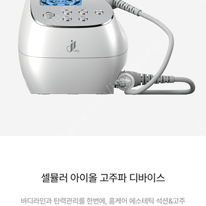 셀뮬러 아이올 바디 고주파 보템큐브 제이더플로어