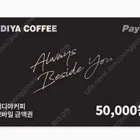 이디야 모바일금액권5만