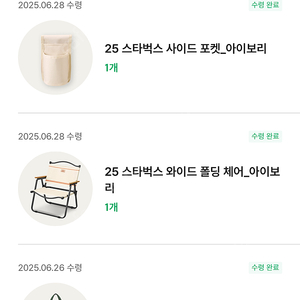 스타벅스 프리퀀시 완성본 구해요