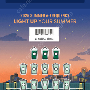 스타벅스 프리퀀시 완성본/선착순 4세트 가능