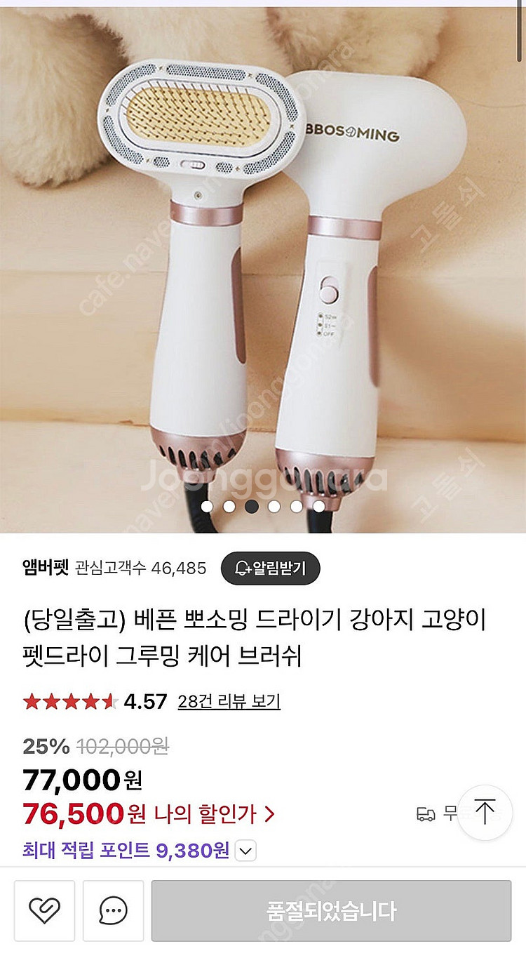 베픈 뽀소밍 펫드라이기--2