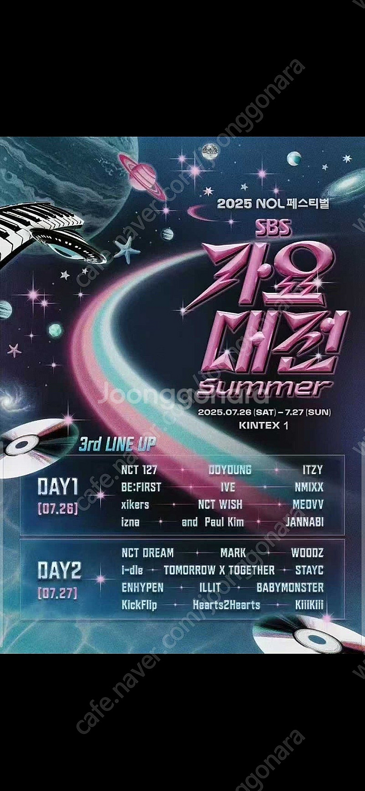 SBS 가요대전 썸머 7월 27일 일요일 1매 양도--0