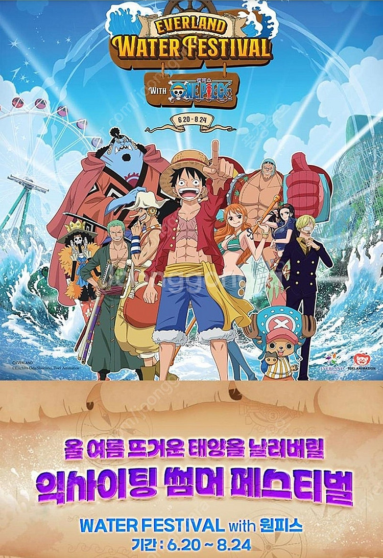 에버랜드 B구간 종일 이용권(~8/31)--0