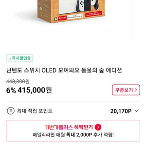 닌텐도 스위치 OLED 화이트 동물의 숲 구매자님 직배송 판매합니다.(복지포인트 사용)