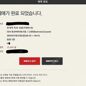 7/27일 전지적독자시점 CGV 무대인사 용산 양도