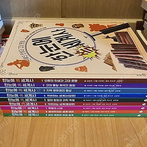 한눈에 쏙 세계사 전집(택포3만) 역사책