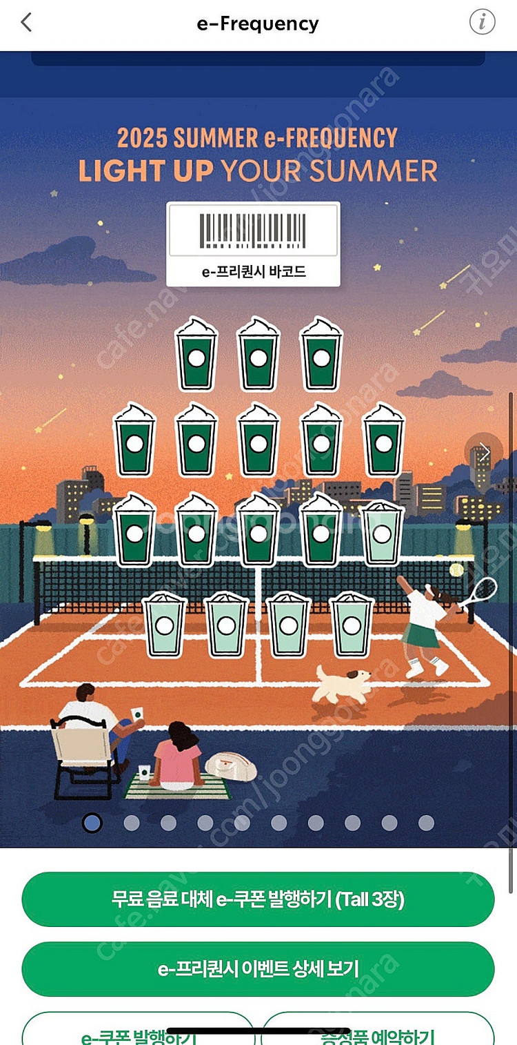 스타벅스 프리퀀시 미션 1800원 팝니다--0