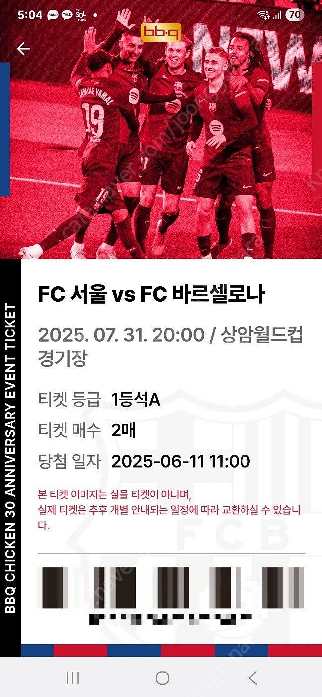 바르셀로나 서울FC 1등석 A 급처(칼답)--0