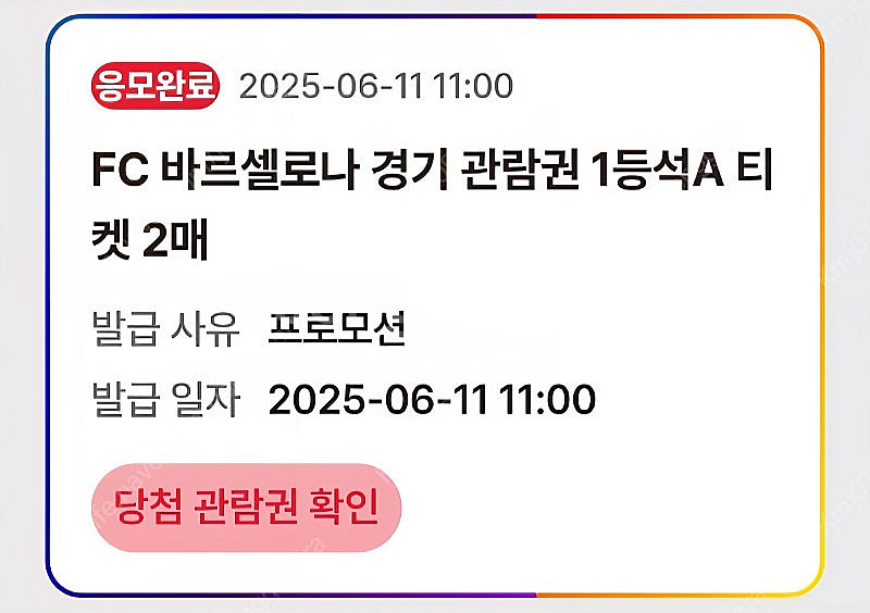 바르셀로나 서울FC 1등석 A 급처(칼답)--1