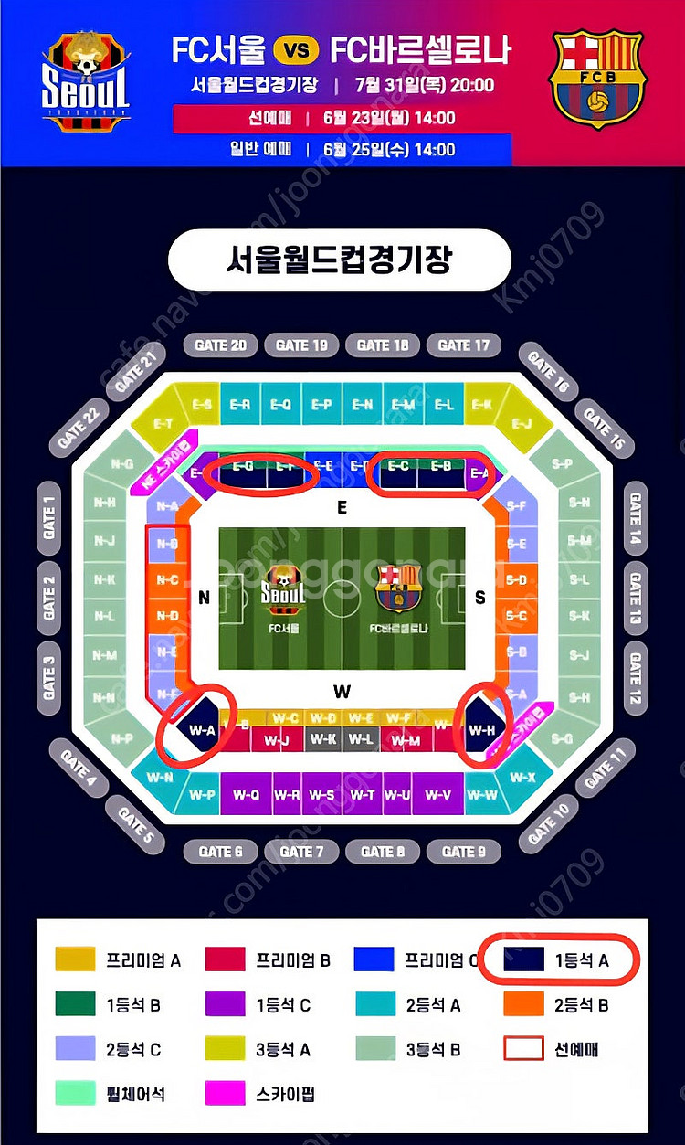 바르셀로나 서울FC 1등석 A 급처(칼답)--2