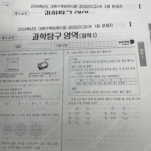2026 강남대성 강대모의고사K 화학1 장기거래 팝니다