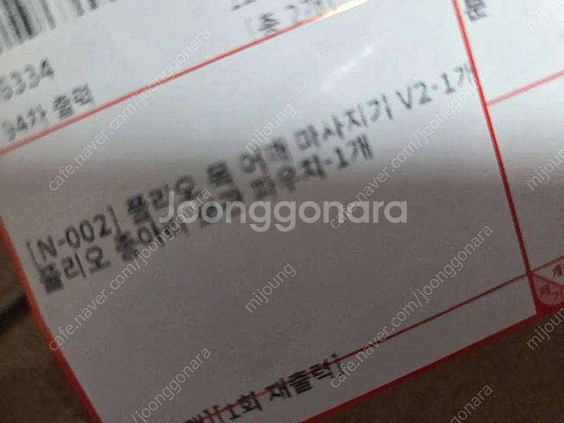 풀리오 목어께마사지기 v2 미개봉--0