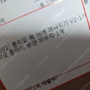 풀리오 목어께마사지기 v2 미개봉