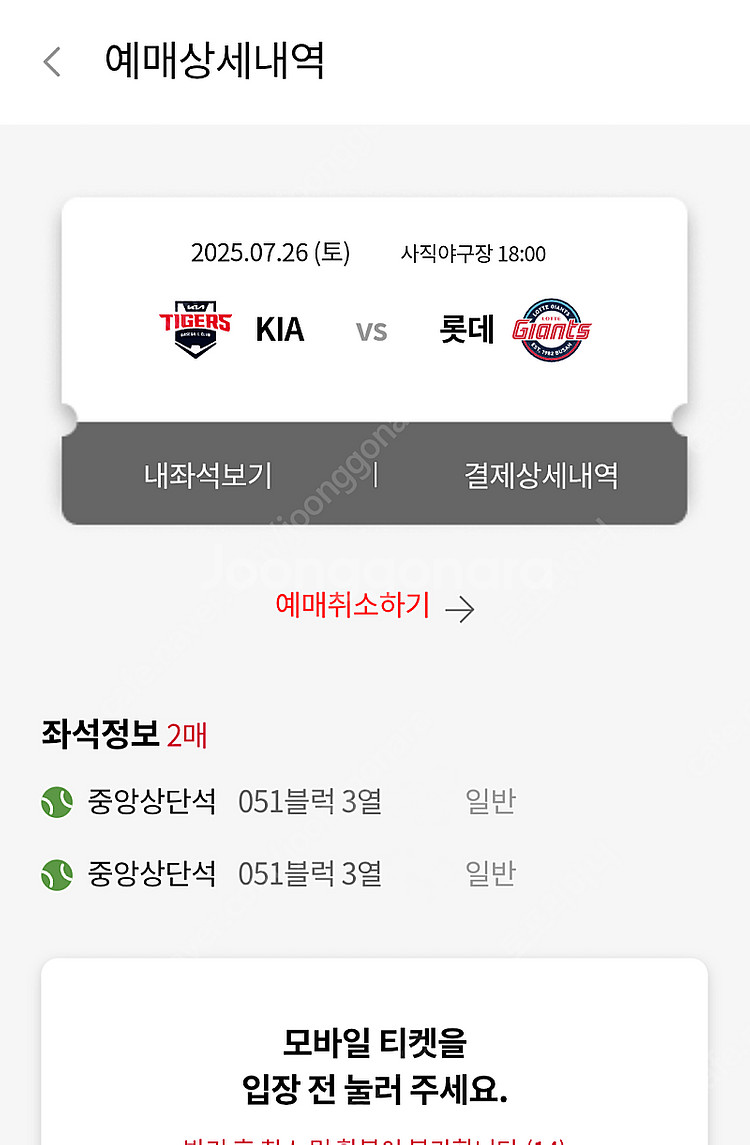 롯데vs기아 사직 7/26(토) 51블럭 2연석--0