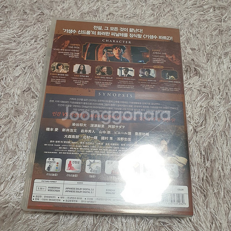 기생수 파트2 dvd 판매합니다.--1