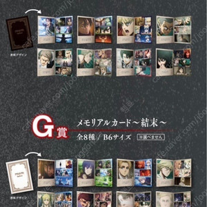 진격의 거인 땅울림 제일 복권 리바이 메모리얼 카드 F,G상 일괄