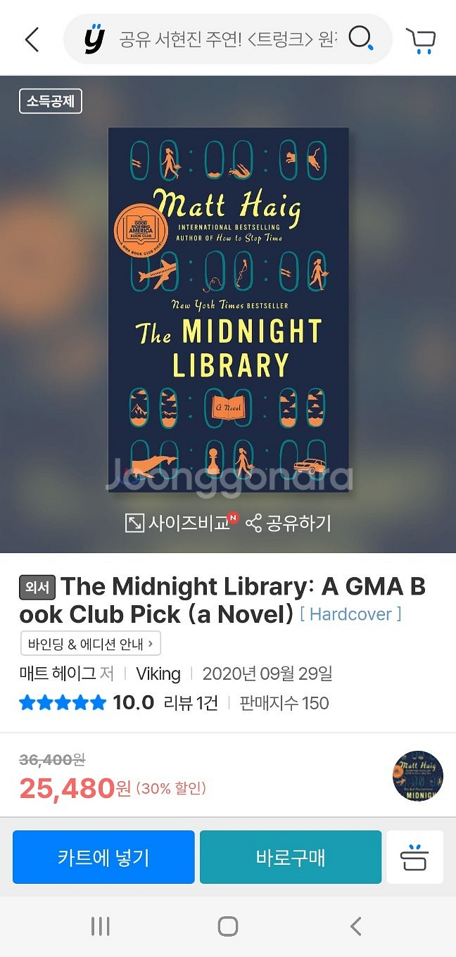 새책) 매트 헤이그 - 미드나잇 라이브러리 영어 원서 ...--3