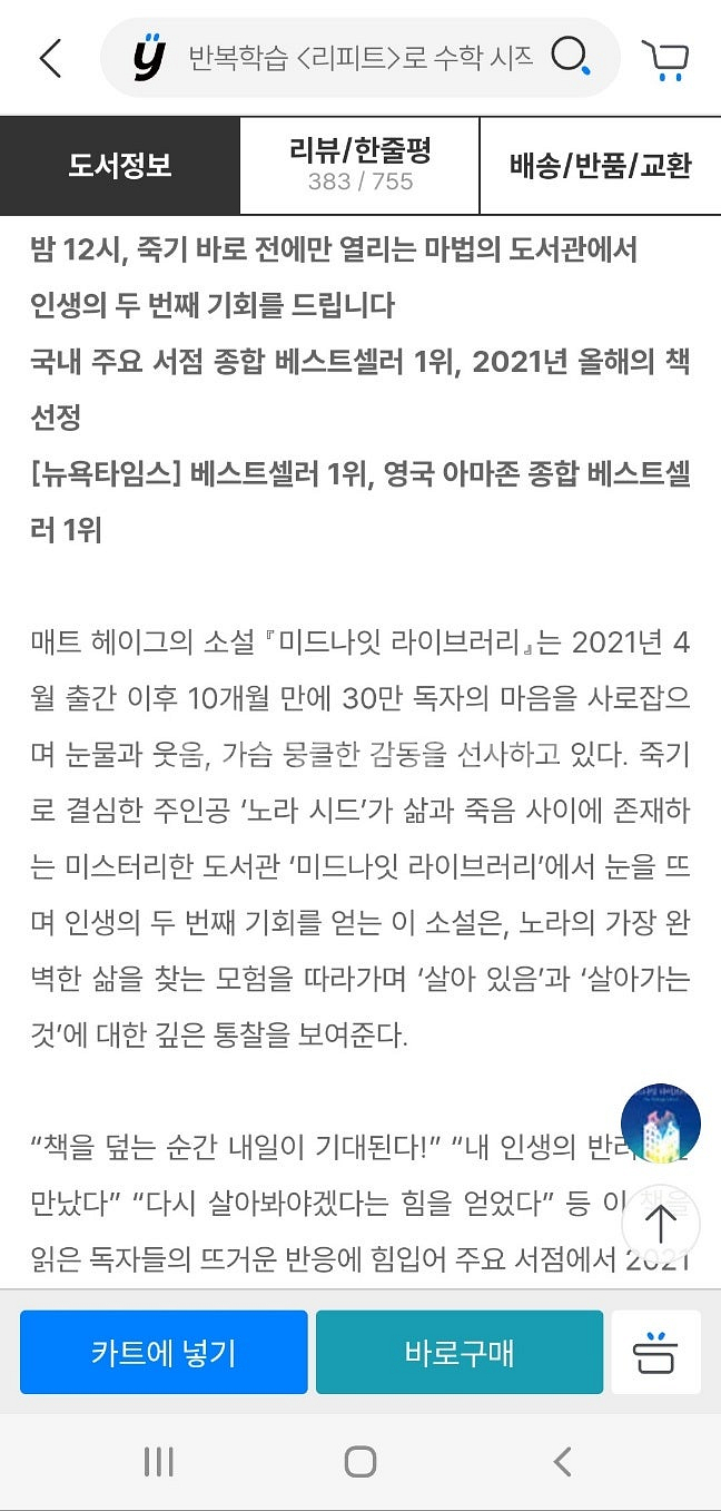 새책) 매트 헤이그 - 미드나잇 라이브러리 영어 원서 ...--7