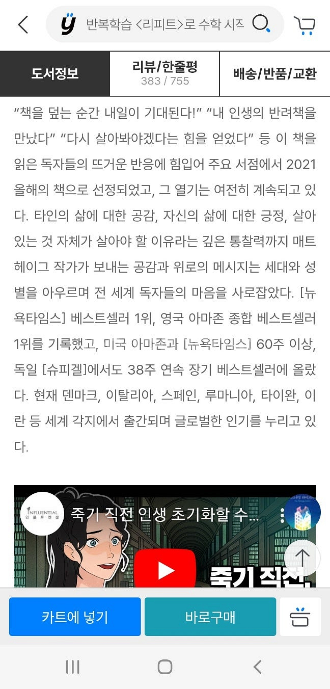 새책) 매트 헤이그 - 미드나잇 라이브러리 영어 원서 ...--8