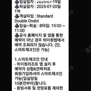 7/19하이원리조트 팰리스호텔 스탠다드 더블 온돌 양도