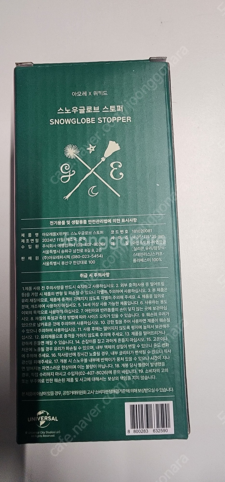 아모레몰 X 위키드 스노우글로브 스토퍼--1