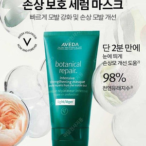 아베다 리페어 마스크 무배