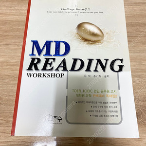 MD READING WORKSHOP 문덕 리딩 워크샵 독해