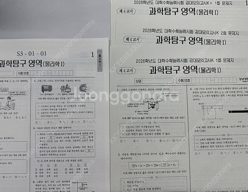 2026 강남대성 강대모의고사K 물리학1 전회차 장기거...--0