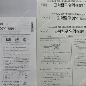 2026 강남대성 강대모의고사K 물리학1 전회차 장기거래 팝니다