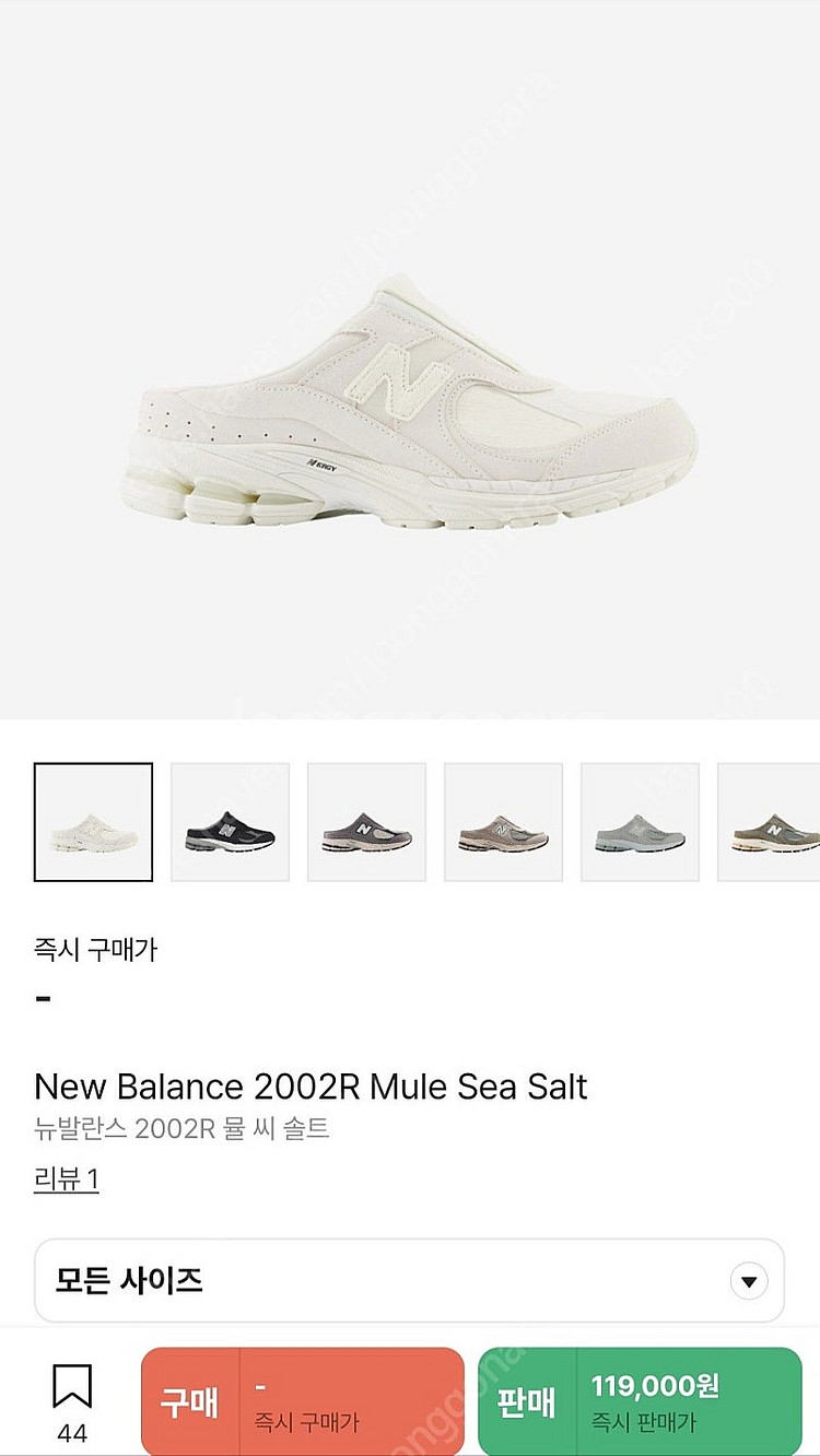 뉴발란스 2002R 뮬 씨솔트 화이트 255사이즈 팝니...--6
