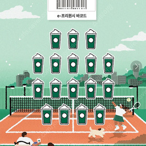 스타벅스 프리퀀시 미션 28개 2500원씩에 판매합니다^^