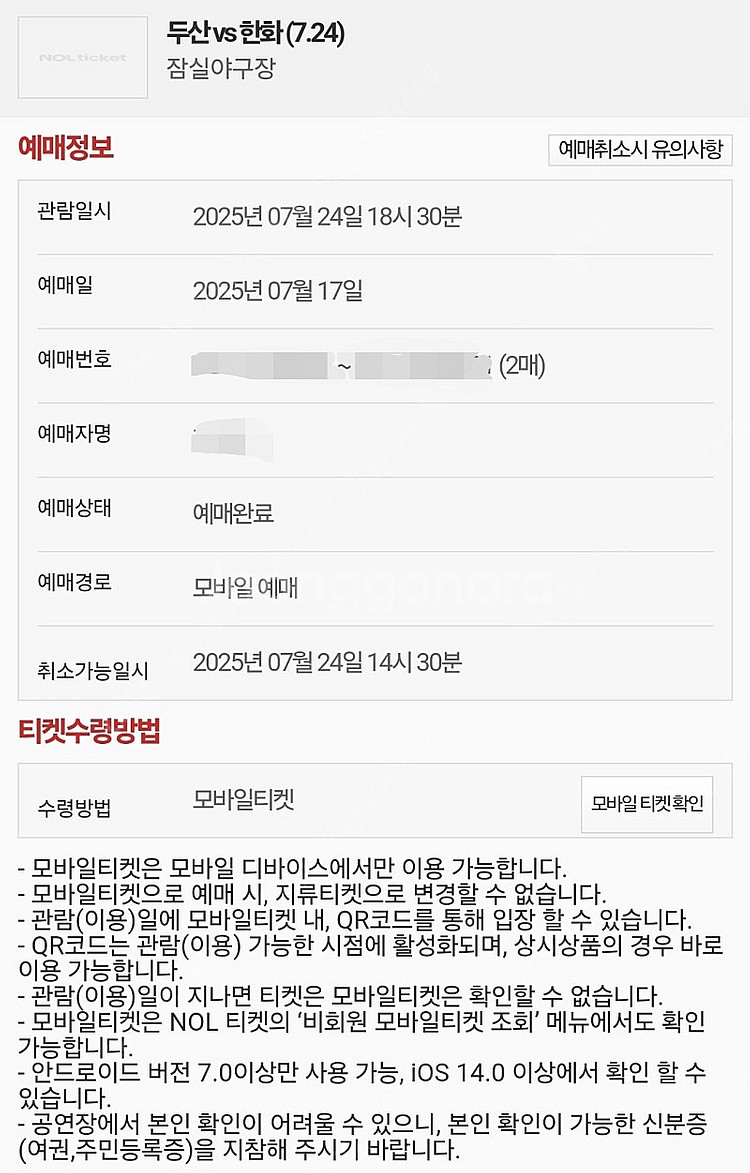7월24일 목 두산 vs 한화 3루 레드석 223구역 ...--0