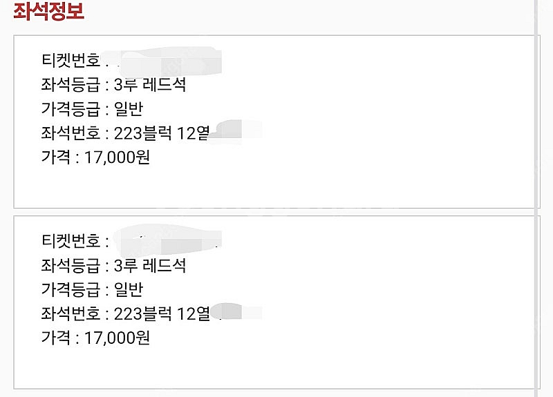 7월24일 목 두산 vs 한화 3루 레드석 223구역 ...--1