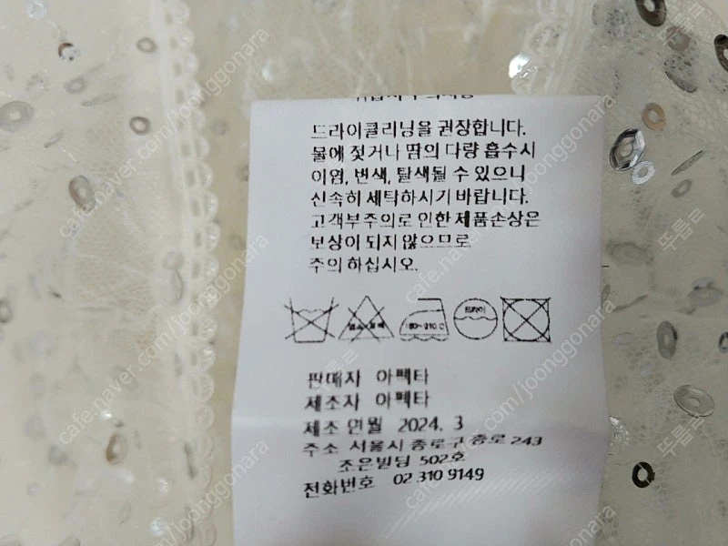 아펙타 스팽글 레이어드 스커트 이미지