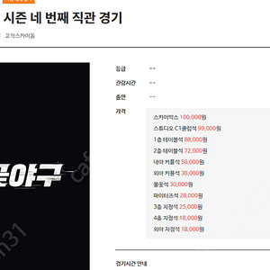 7월 20일 불꽃야구 고척돔 314구역 314구역 앞뒤자리 정가양도합니다