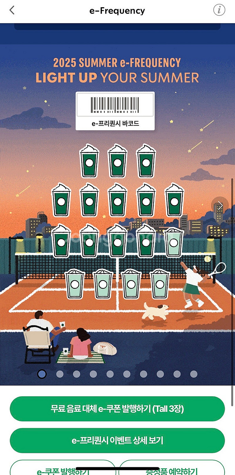 스타벅스 프리퀀시 미션 1800원 팝니다--0