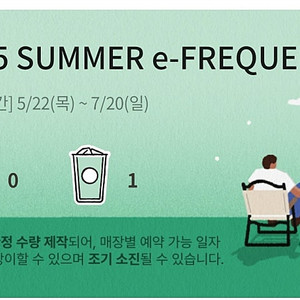 스타벅스 프리퀀시 일반 500원