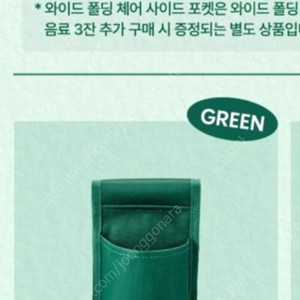 스타벅스 폴딩체어 사이드포켓 삽니다. 그린