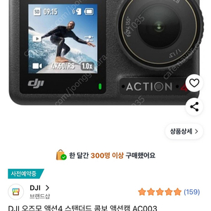 (안전거래)dbj 오즈모 액션4 스탠다드 콤보 미개봉 새상품