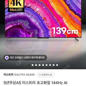 이스트라 55인치 mini led TV