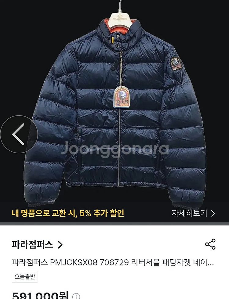 파라점퍼스 딜런 쉰 패딩 sheen 자켓--2
