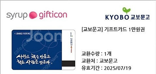 교보문고 기프트카드 1만원권 내일까지--0