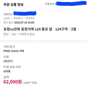 포항 전북 2연석 정가팝니다