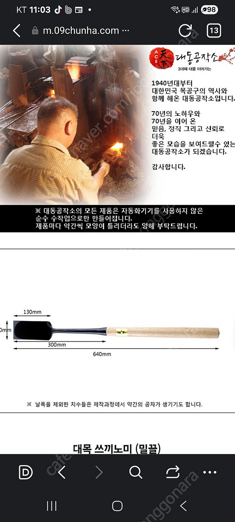 대동공작소 대장간 끌 셋트 한옥 소목 끌 셋트 특수강 ...--6
