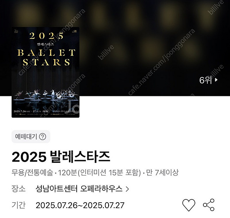 2025 발레스타즈 7/26(토) R석 5열 연석--0