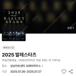 2025 발레스타즈 7/26(토) R석 5열 연석